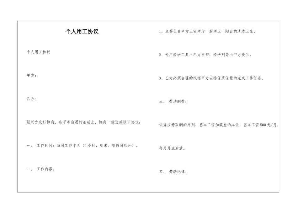个人用工协议_第1页