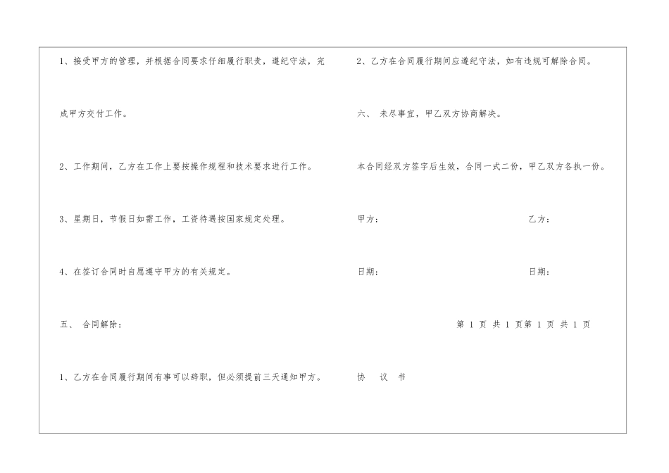 个人用工协议_第2页