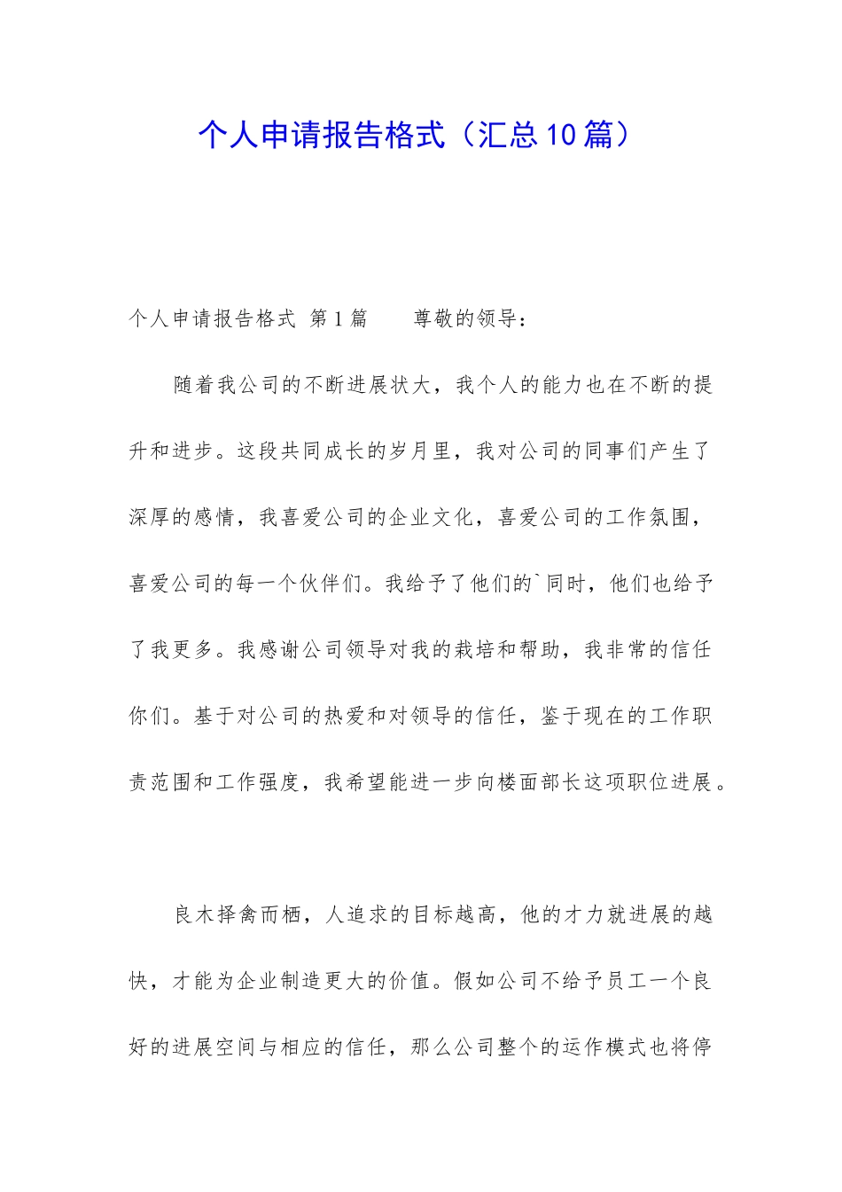 个人申请报告格式_第1页