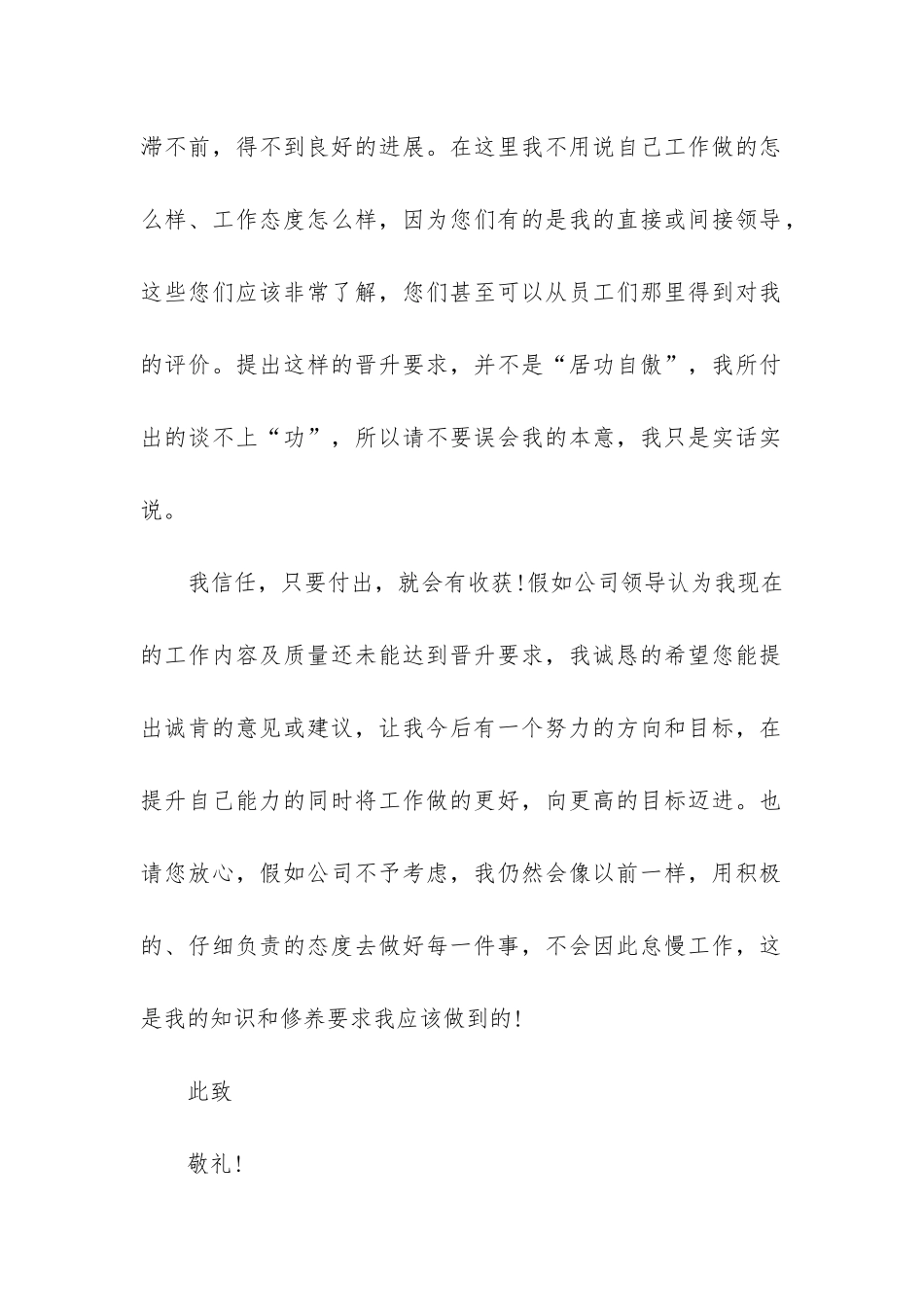 个人申请报告格式_第2页