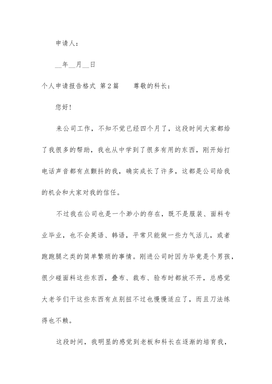个人申请报告格式_第3页
