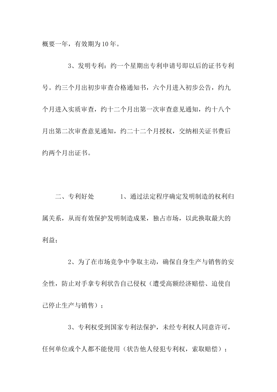 个人申请专利需要多长时间---合同范本_第3页