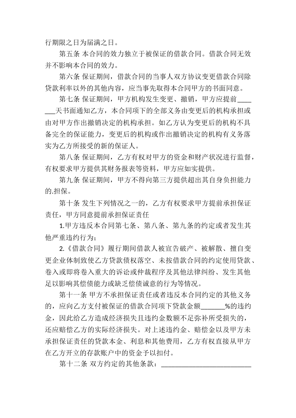 个人申请借款合同_第2页