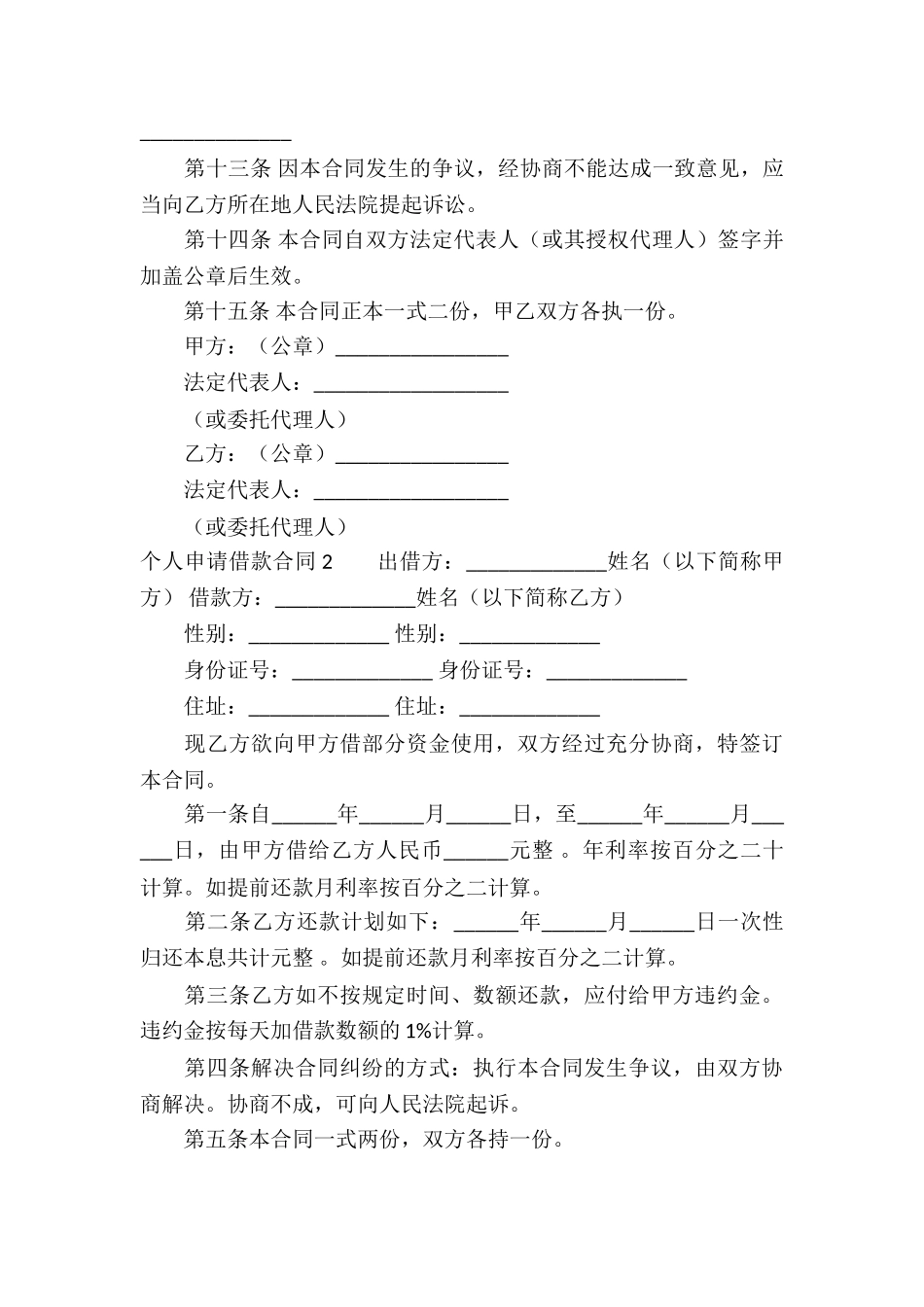 个人申请借款合同_第3页