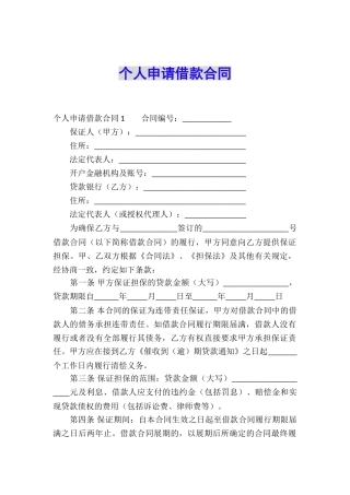 个人申请借款合同