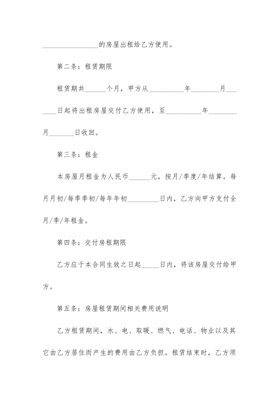 个人电子版房屋租赁合同-5篇-房屋租赁合同个人简单版_第2页