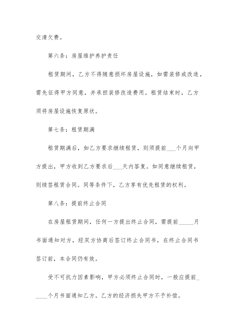 个人电子版房屋租赁合同-5篇-房屋租赁合同个人简单版_第3页