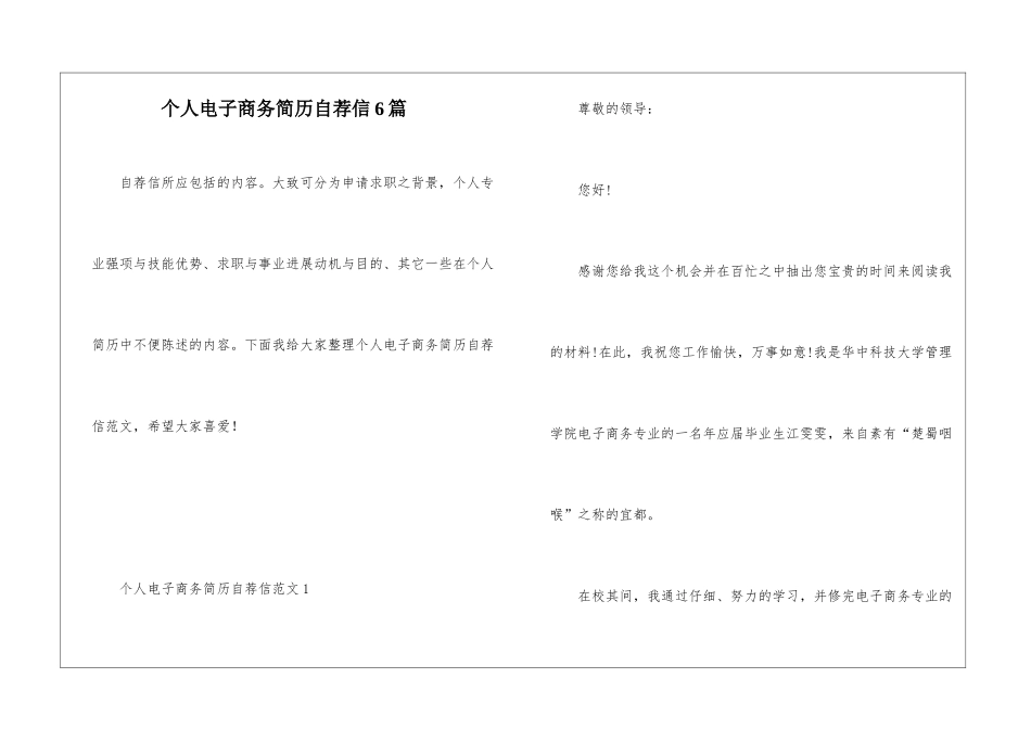 个人电子商务简历自荐信6篇_第1页