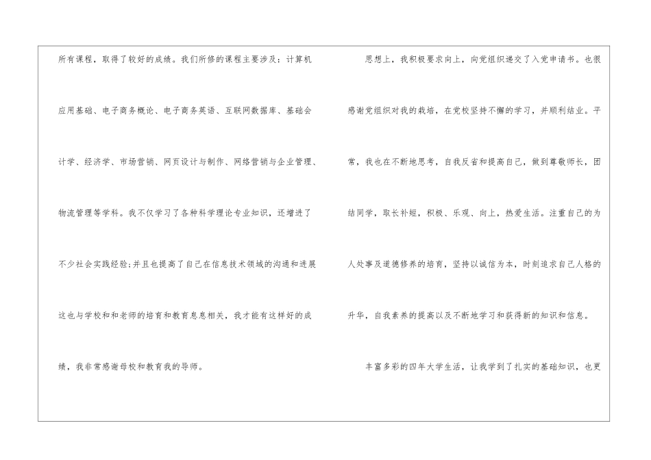 个人电子商务简历自荐信6篇_第2页