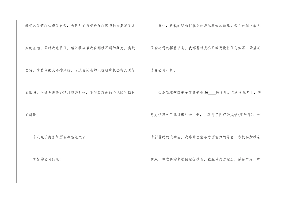 个人电子商务简历自荐信6篇_第3页