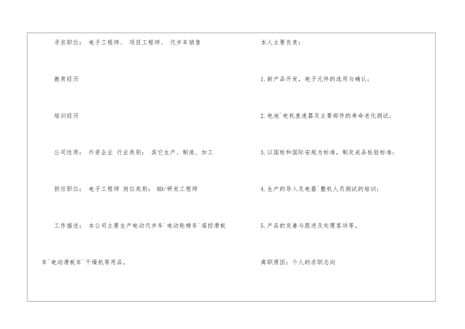 个人电子工程师简历模板_第2页