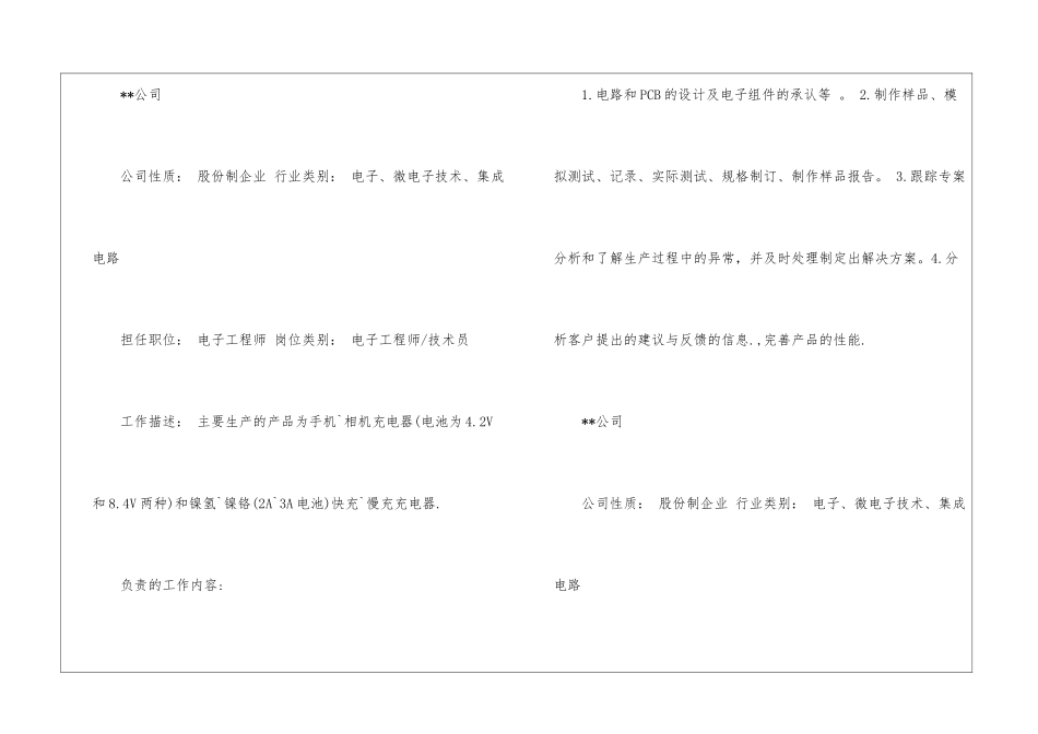 个人电子工程师简历模板_第3页