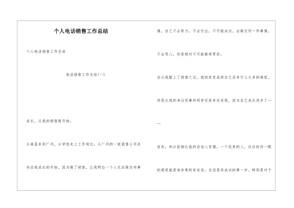 个人电话销售工作总结_第1页