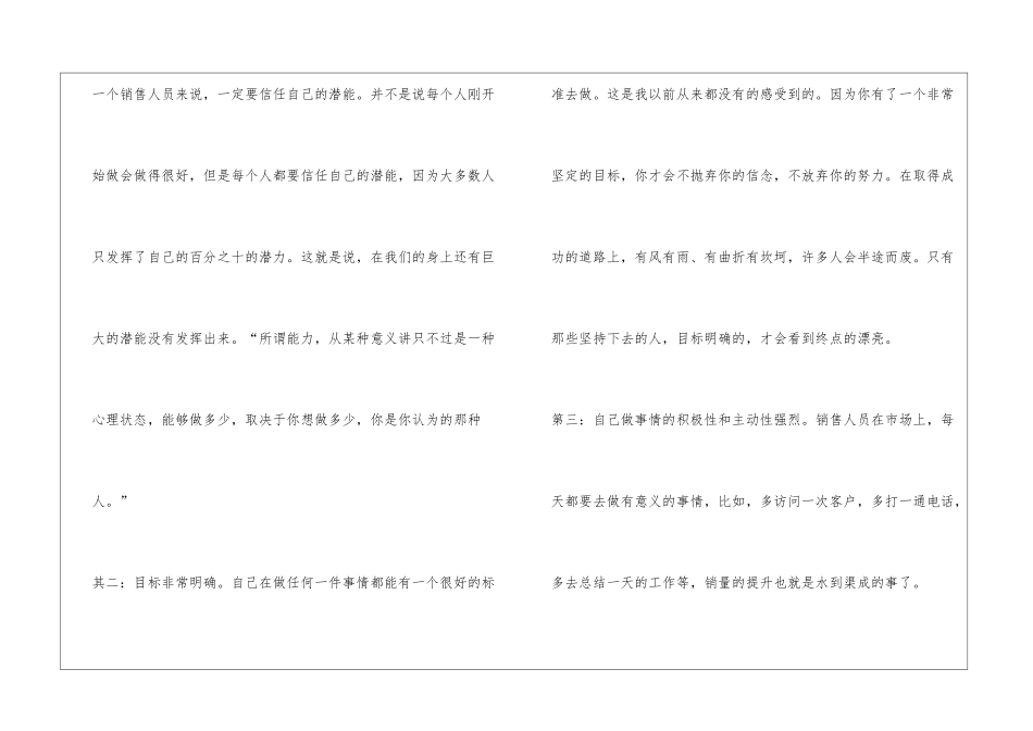 个人电话销售工作总结_第2页