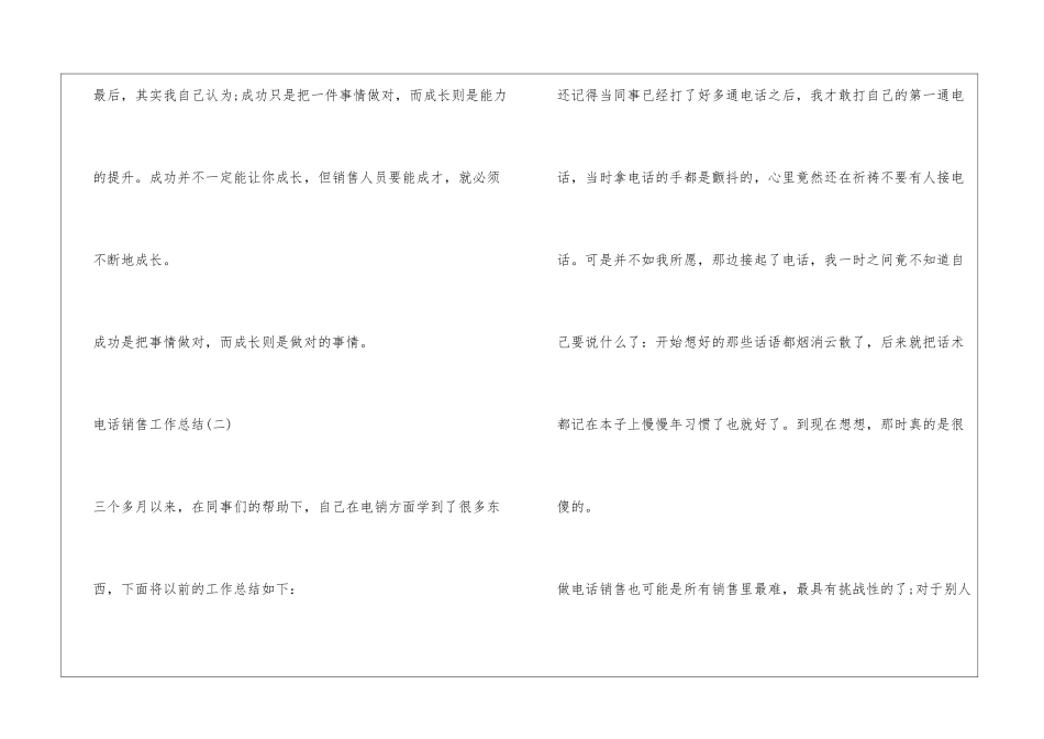 个人电话销售工作总结_第3页