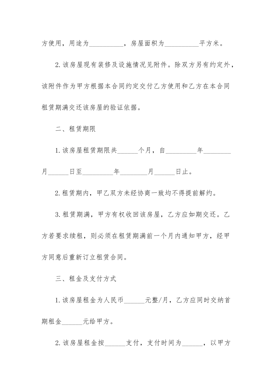 个人电子版房屋租赁合同6篇-房屋个人租赁合同简单版_第2页