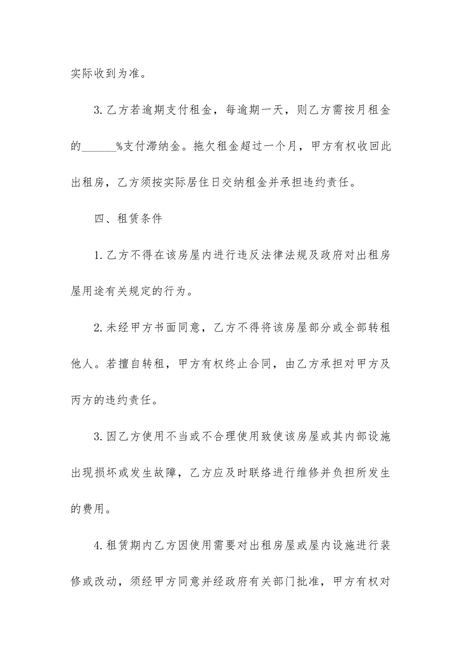 个人电子版房屋租赁合同6篇-房屋个人租赁合同简单版_第3页