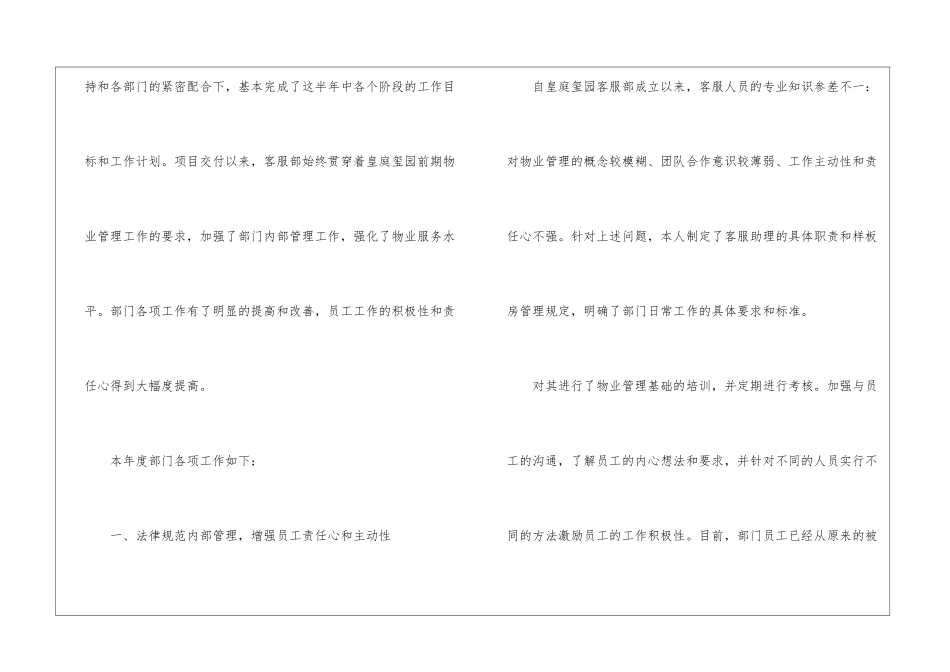 个人的、下半年工作计划3篇_第2页
