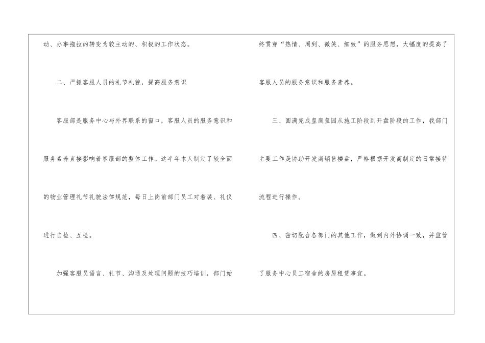 个人的、下半年工作计划3篇_第3页