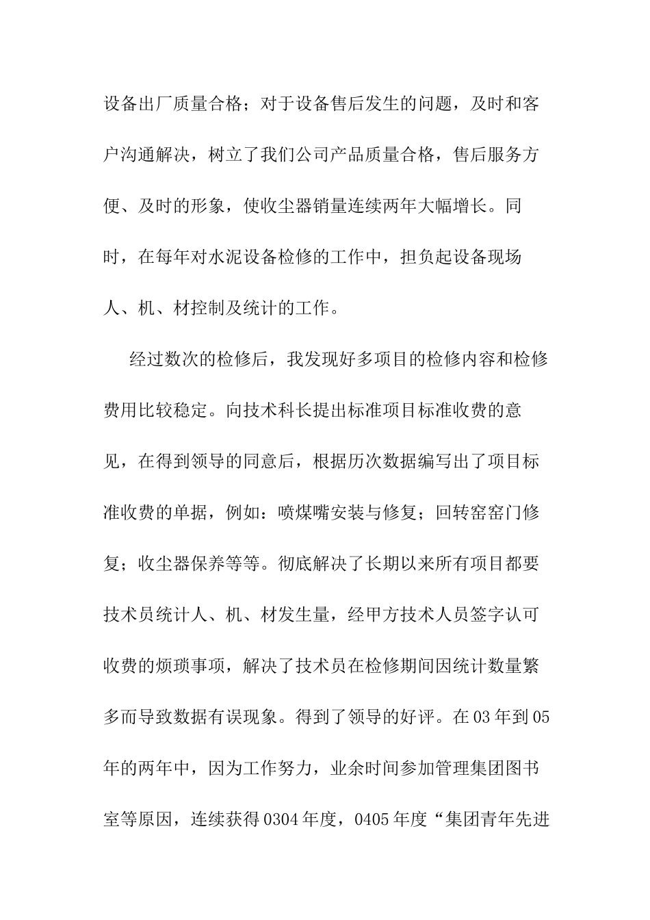 个人的专业技术总结_第2页