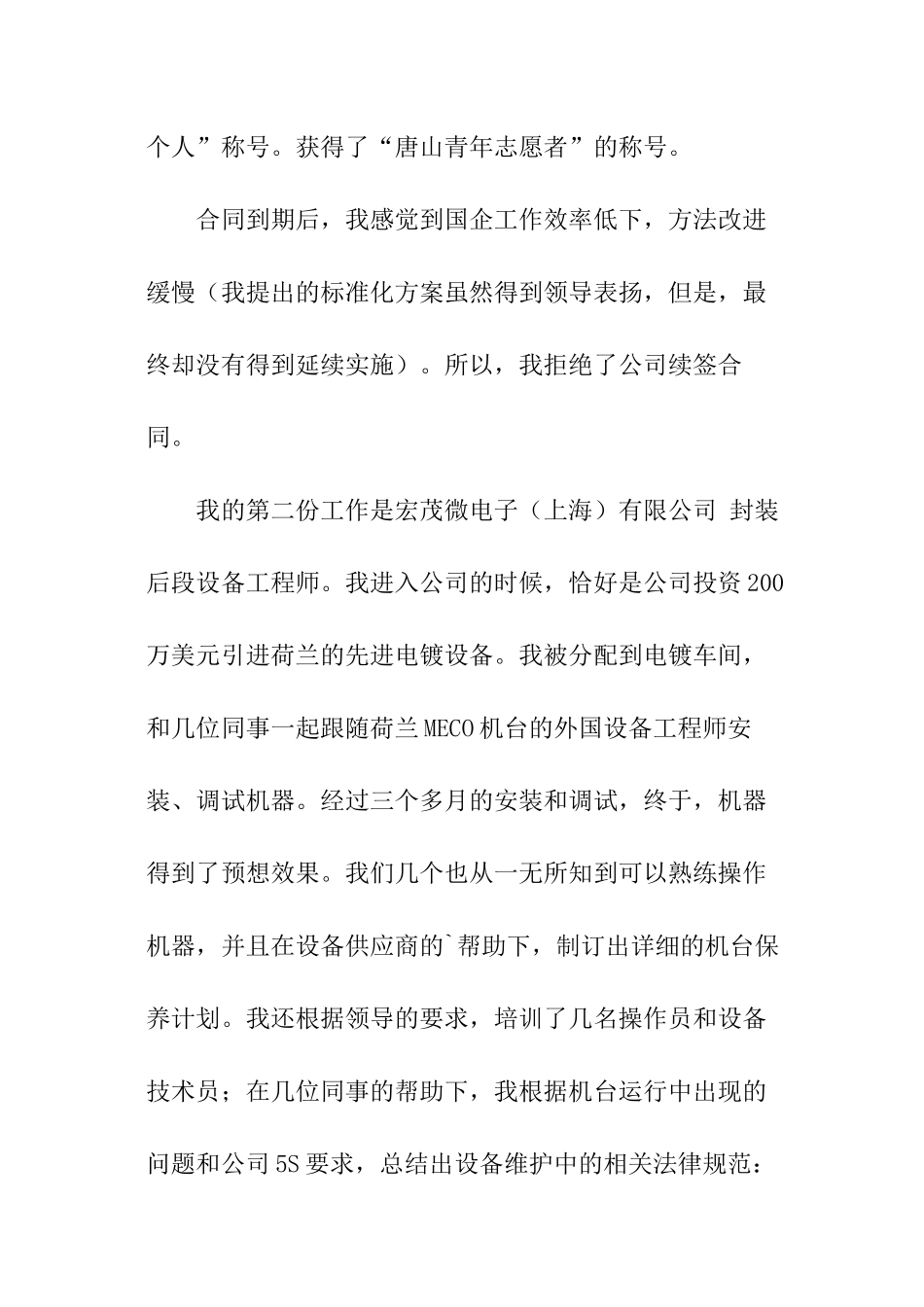 个人的专业技术总结_第3页