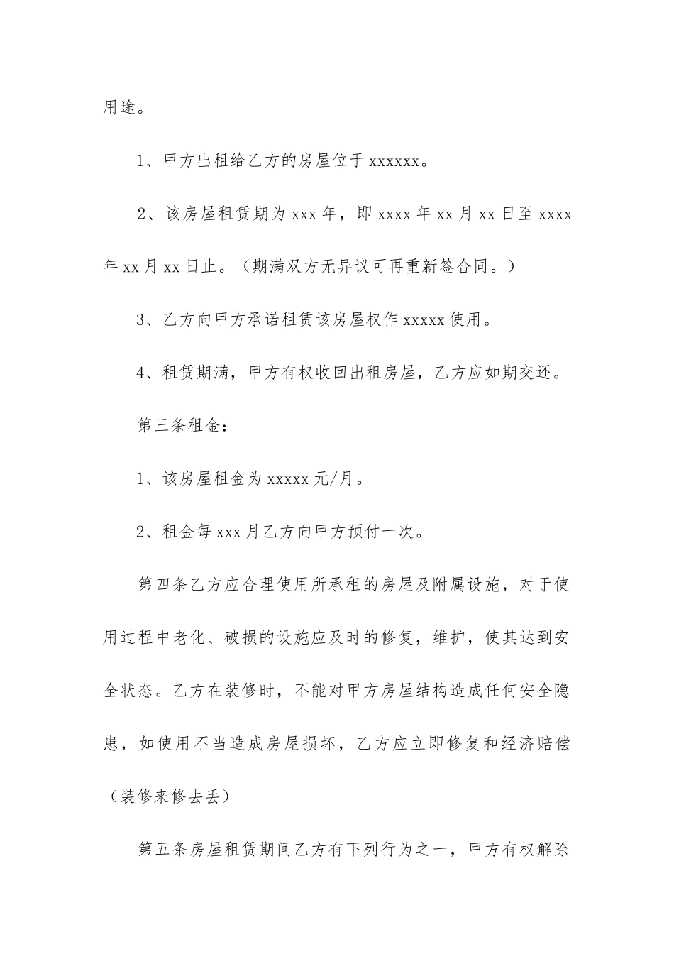 个人电子版房屋租赁合同7篇_第2页