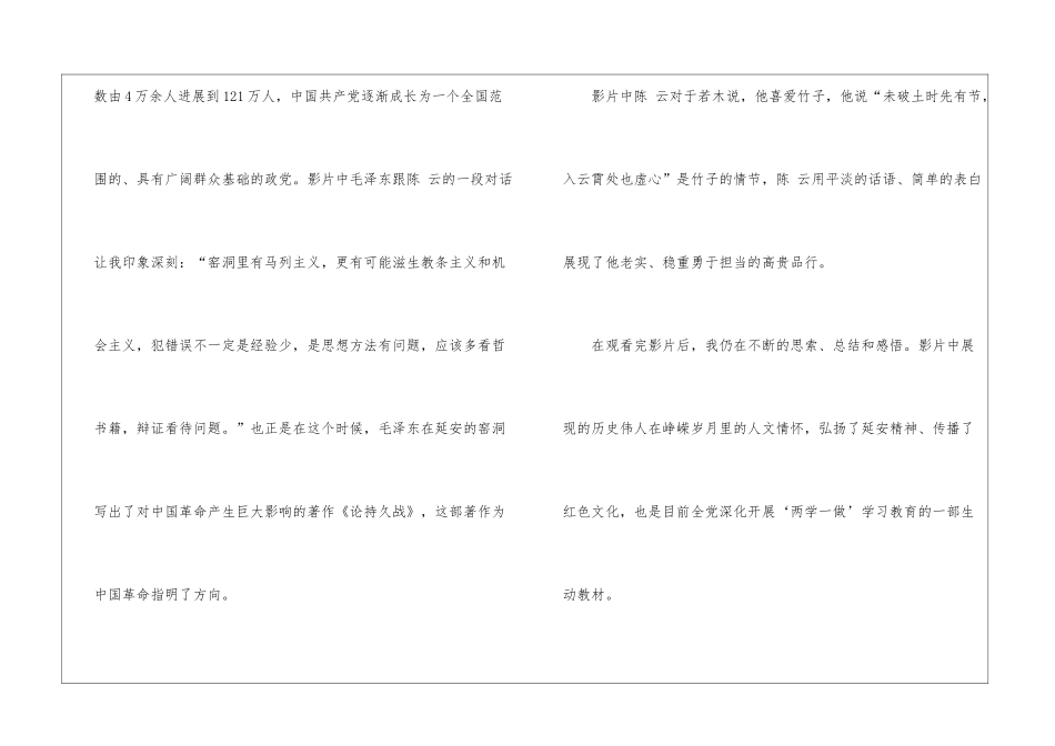 个人电影观后感700字_第2页