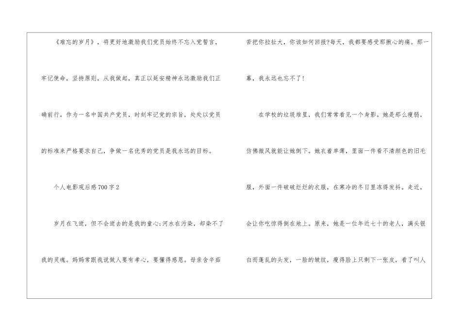 个人电影观后感700字_第3页