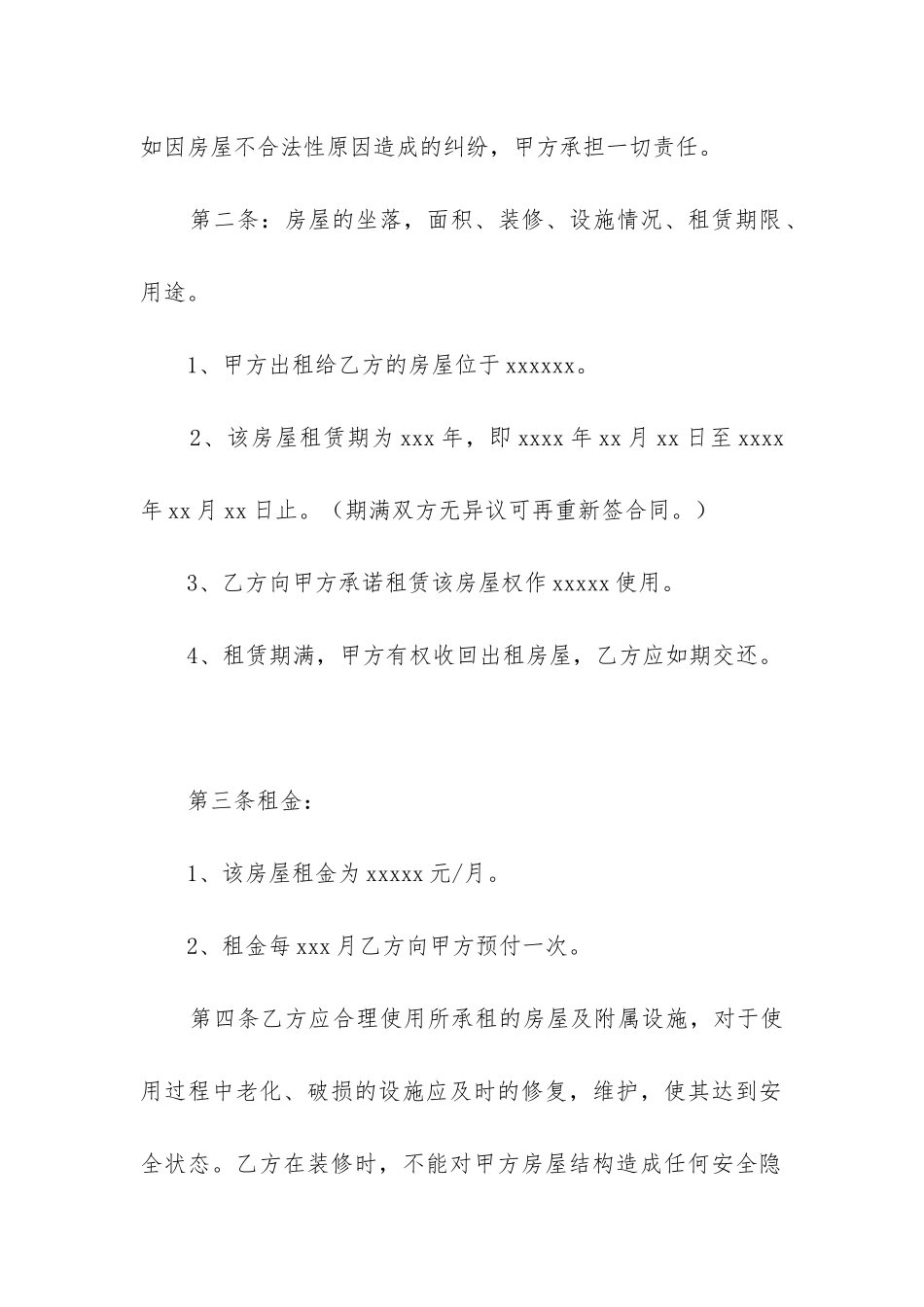 个人电子版房屋租赁合同精选5篇_第2页