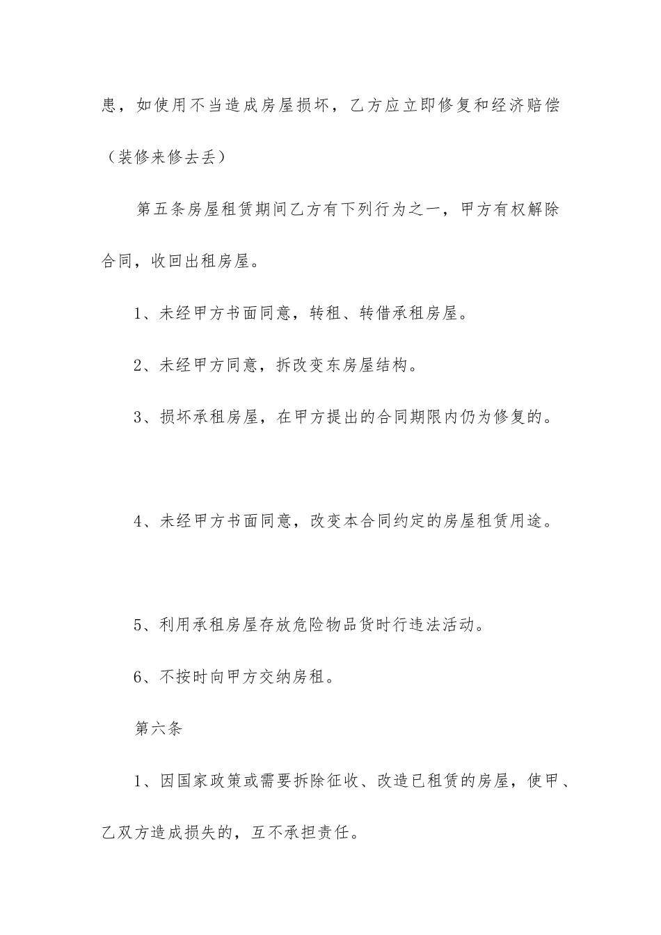 个人电子版房屋租赁合同精选5篇_第3页