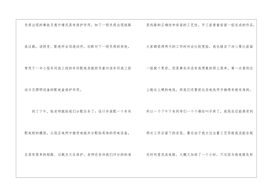 个人电工实习心得600字_第2页