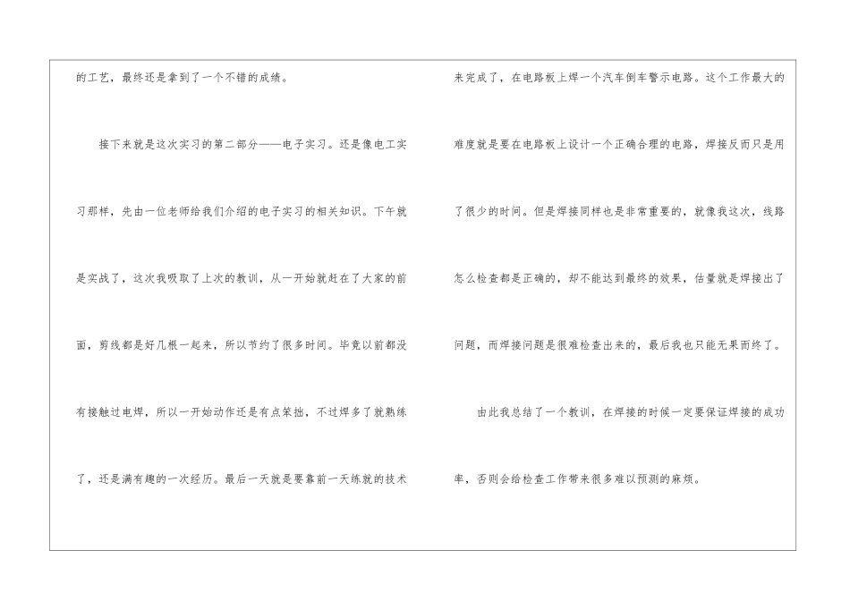 个人电工实习心得600字_第3页