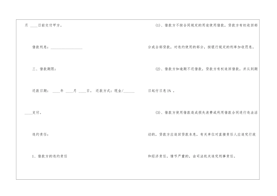 个人的借款合同_第2页