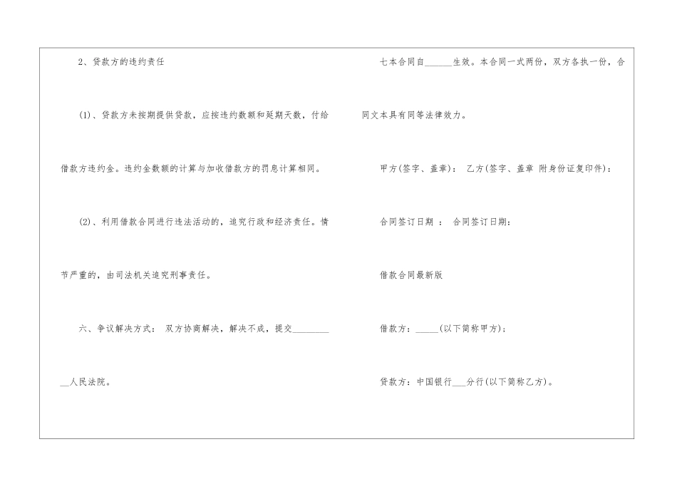 个人的借款合同_第3页