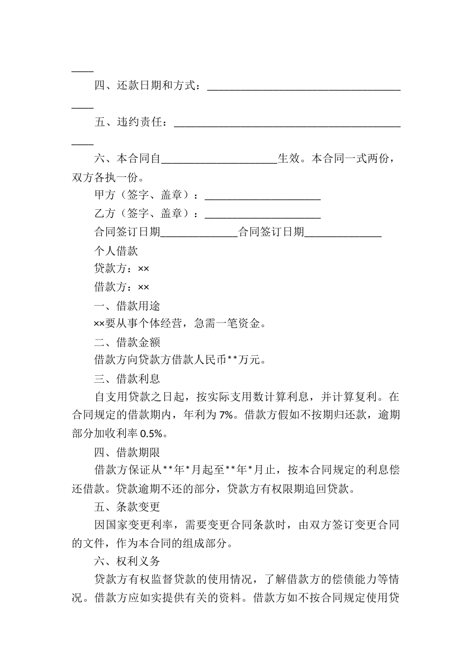 个人的借款合同_第2页