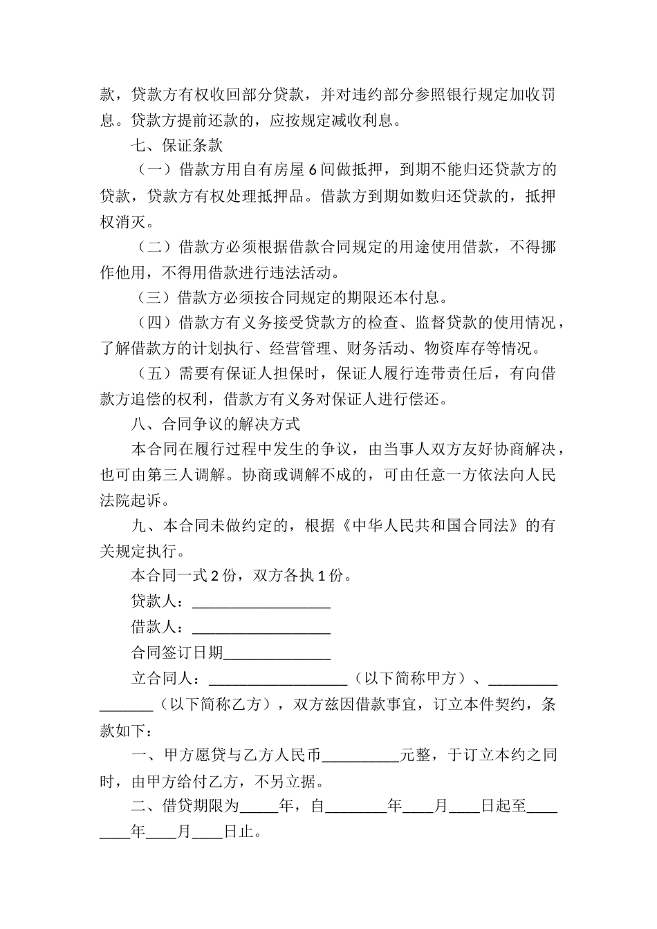 个人的借款合同_第3页