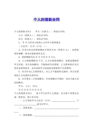 个人的借款合同