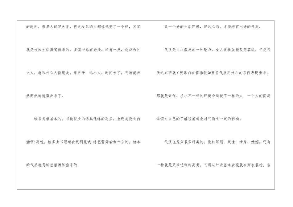 个人的修养征文最新5篇_第2页