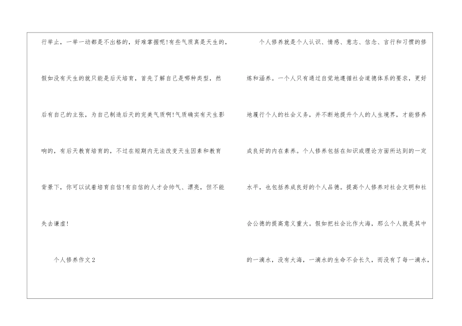 个人的修养征文最新5篇_第3页