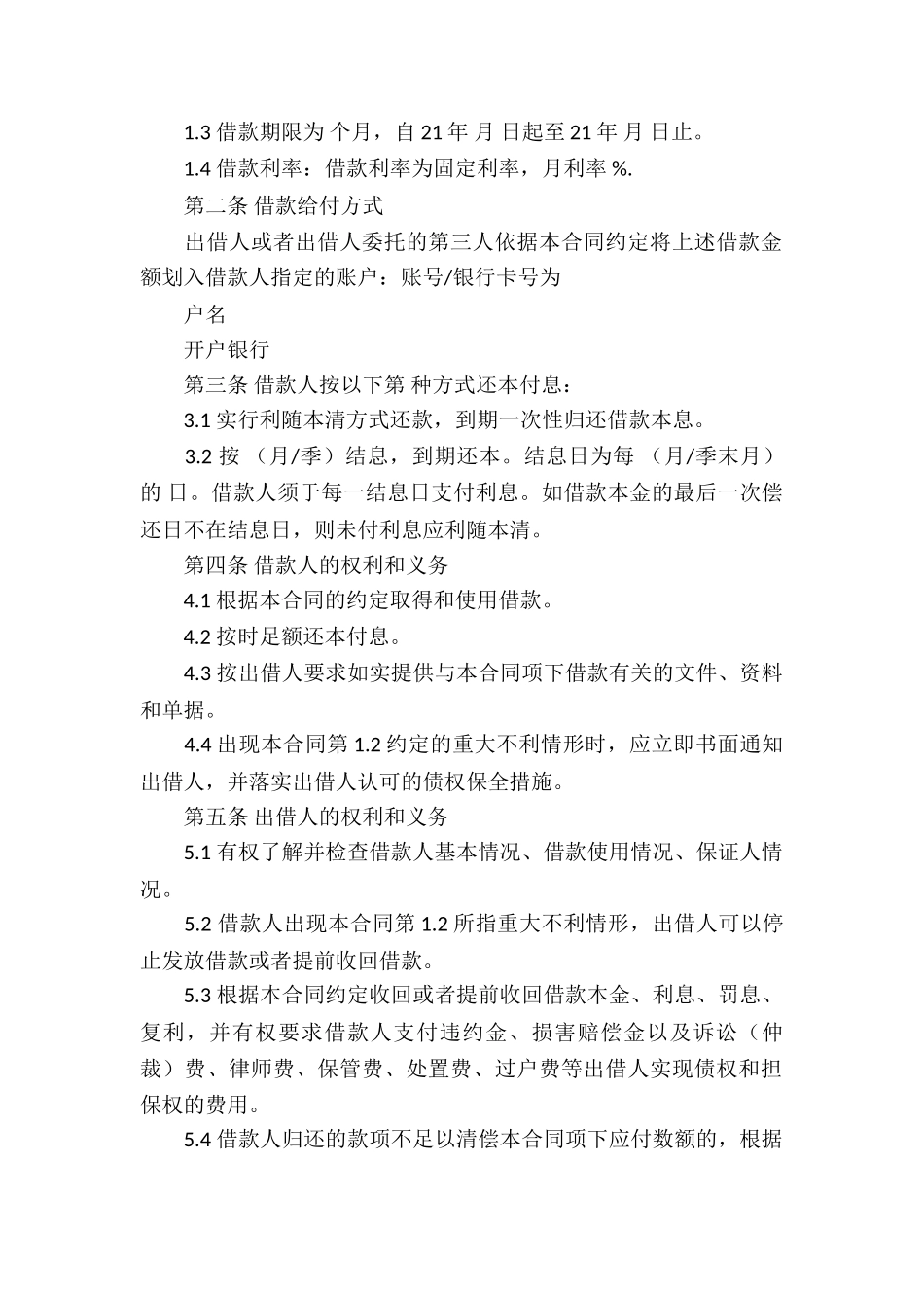 个人的借款合同15篇_第2页