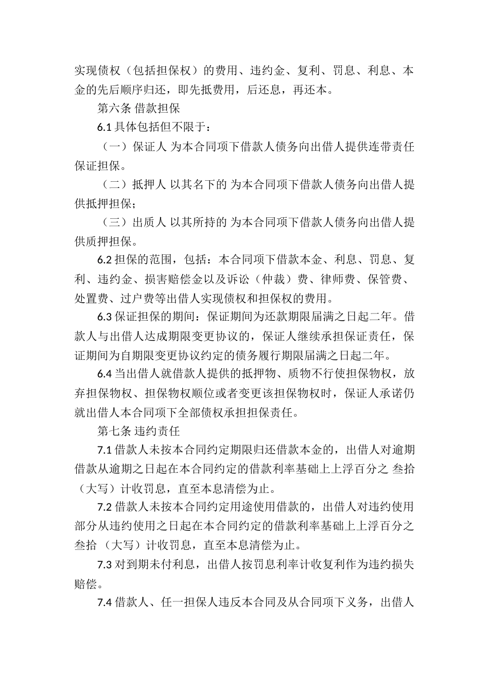 个人的借款合同15篇_第3页