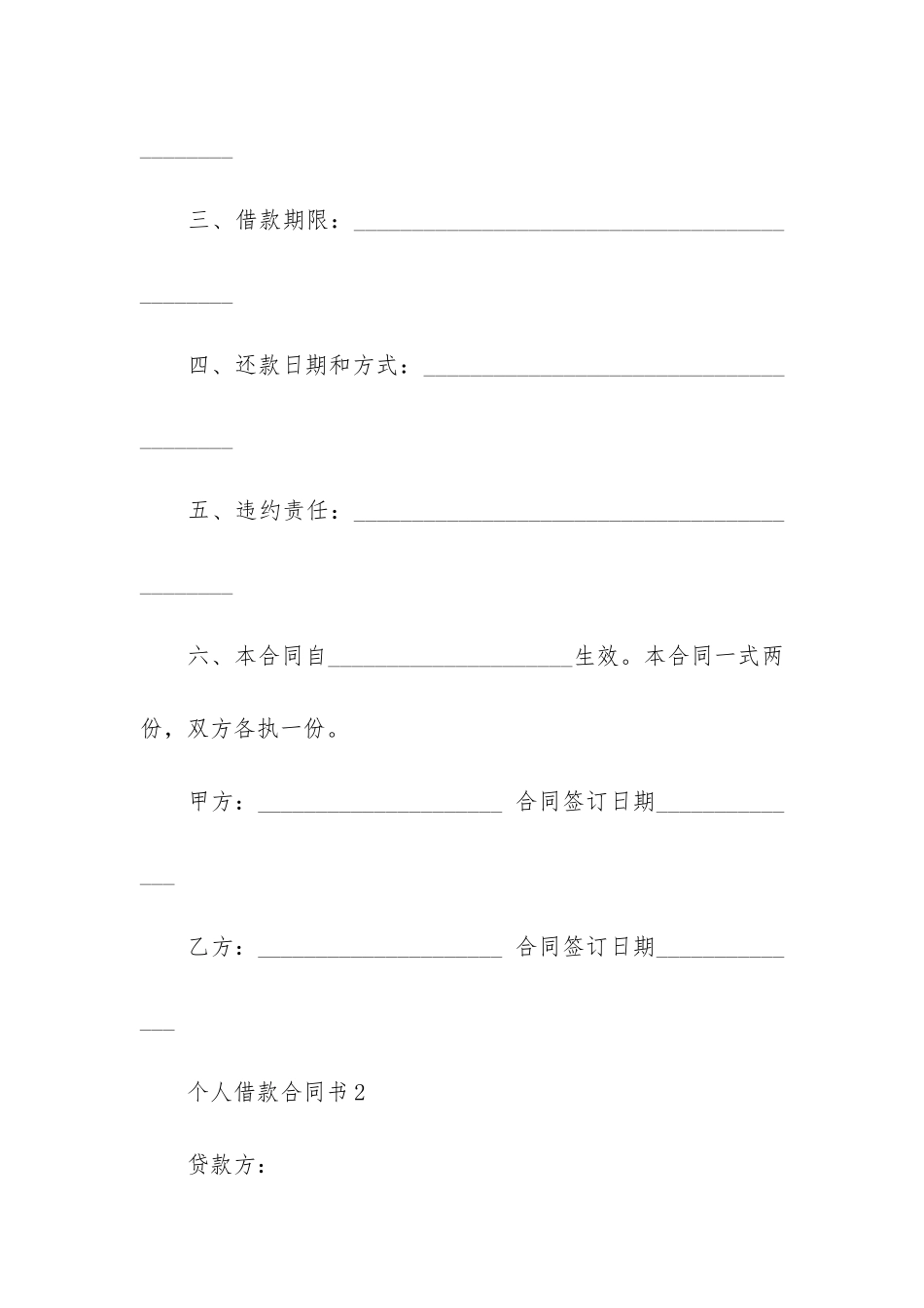 个人的借款合同模板_第2页