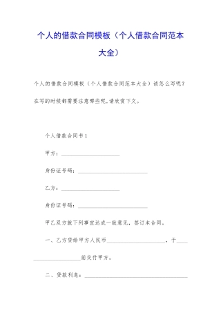 个人的借款合同模板