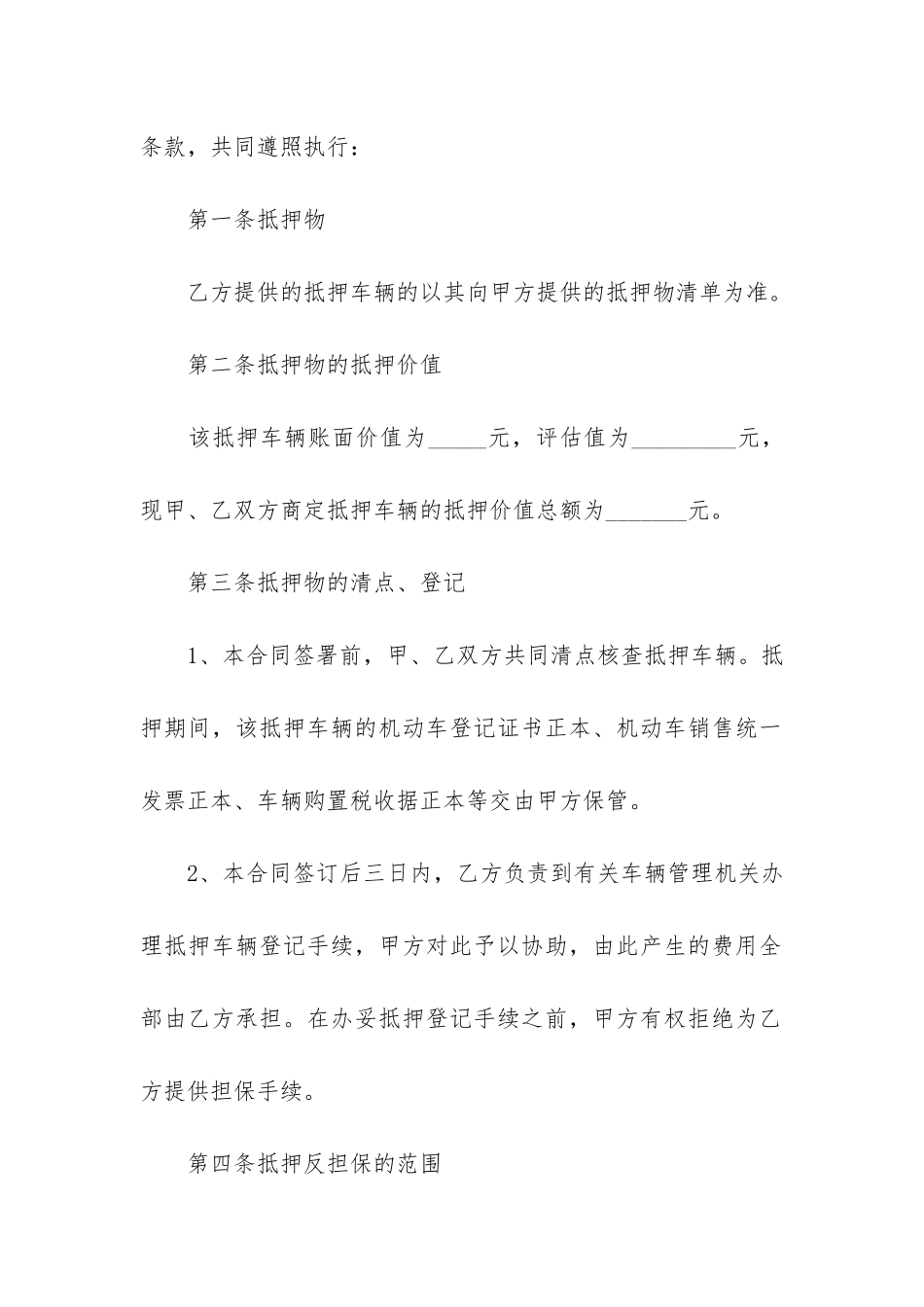 个人的借款合同12篇_第2页