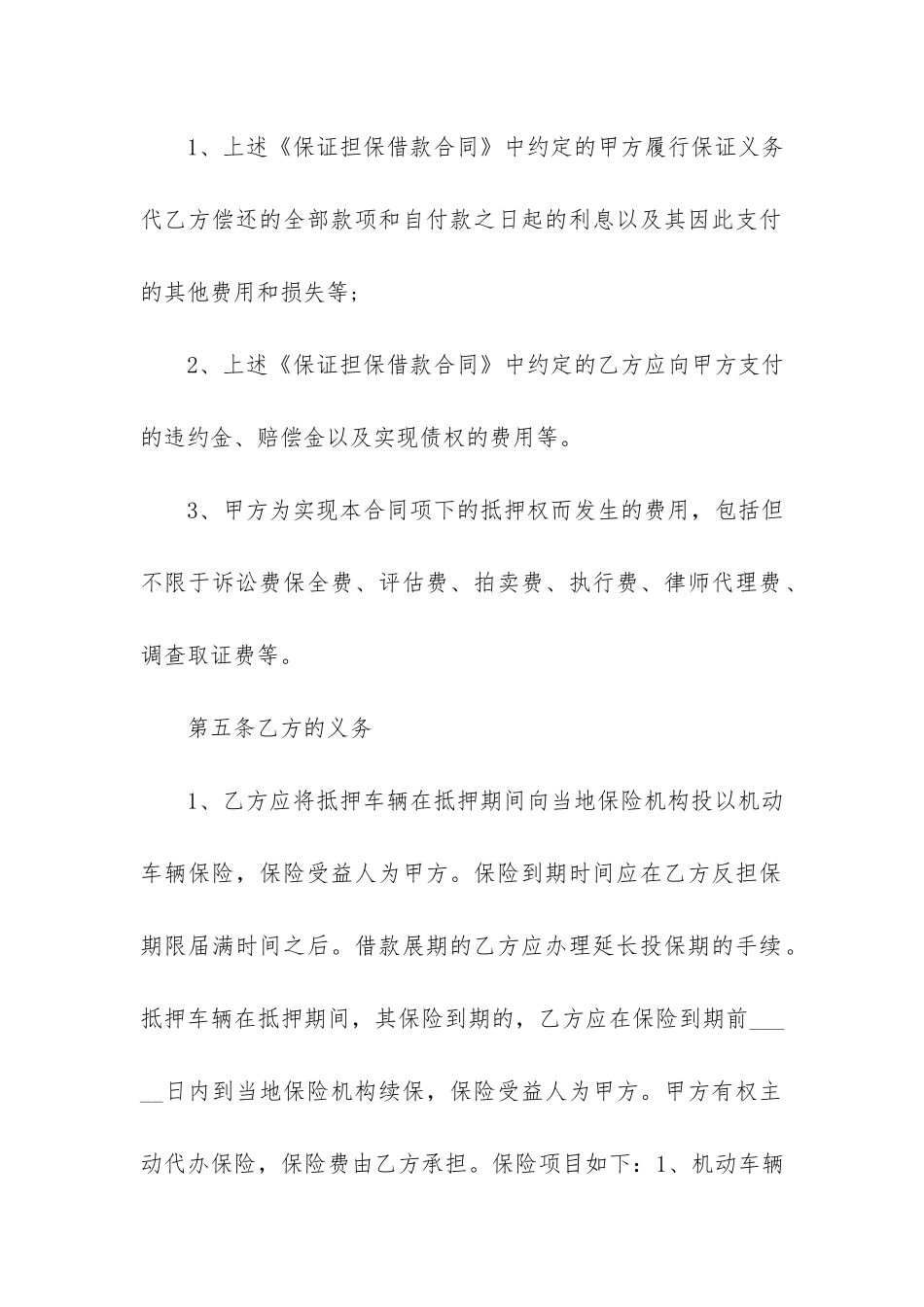 个人的借款合同12篇_第3页