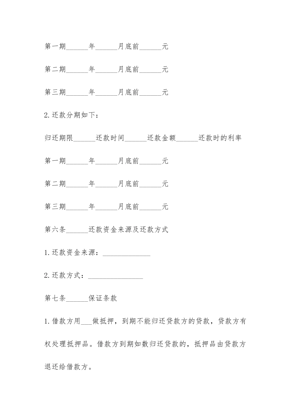 个人的借款合同范本-_第2页