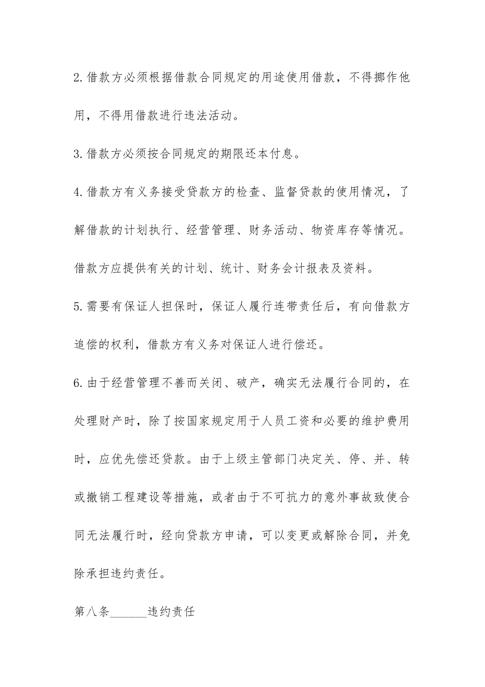 个人的借款合同范本-_第3页