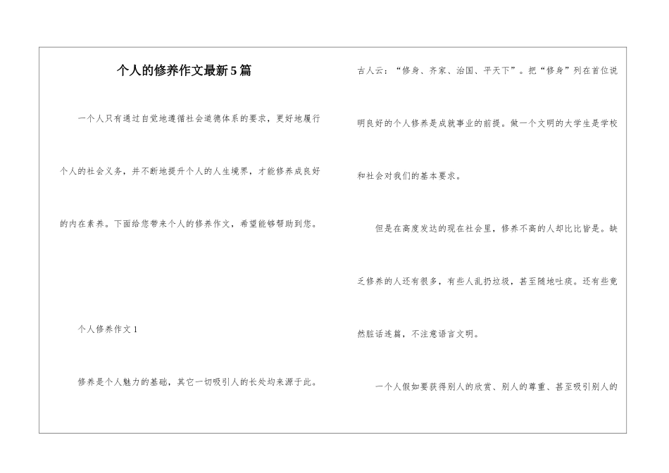 个人的修养作文最新5篇_第1页
