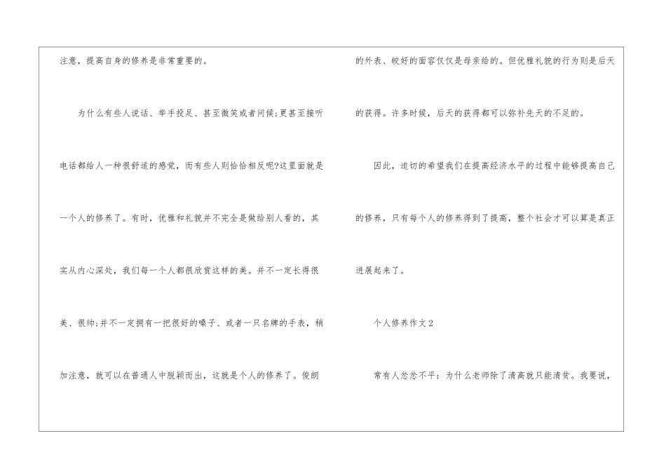 个人的修养作文最新5篇_第2页