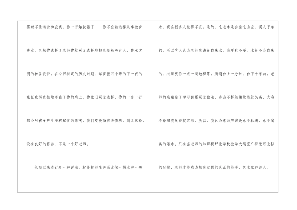 个人的修养作文最新5篇_第3页